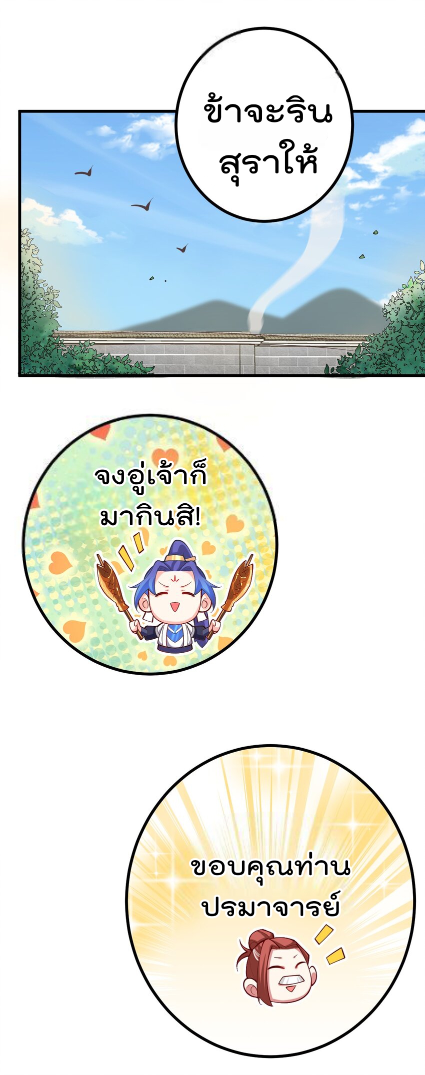 ตัวแปรจุติ ตอนที่ 74 หน้า 24