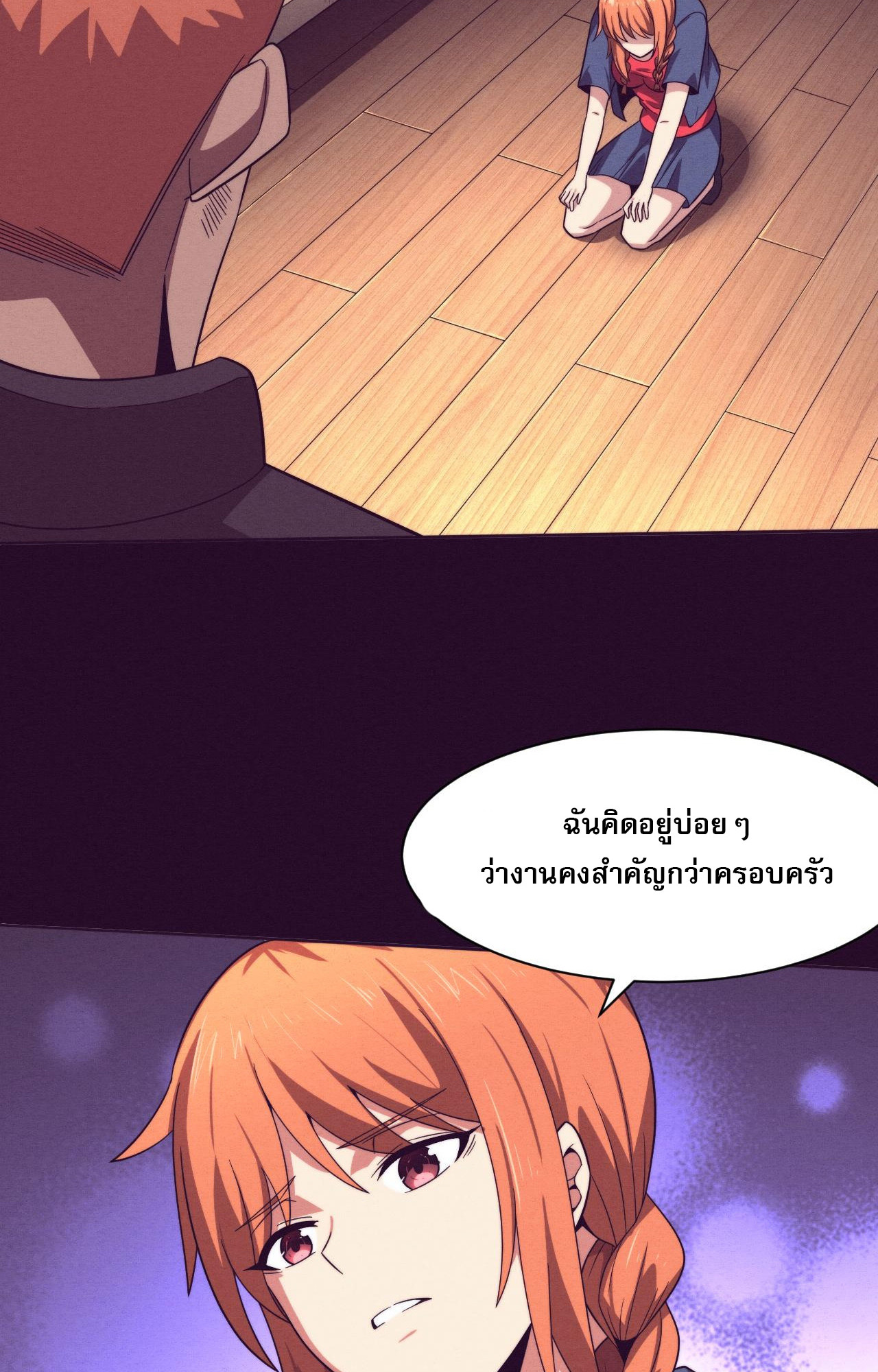 The Frenzy Of Evolution ตอนที่ 93 หน้า 49