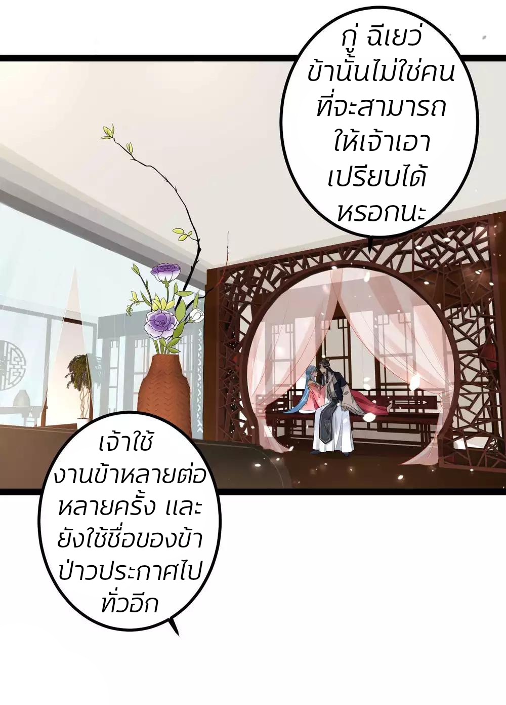 คุณหนูใหญ่แพทย์พิษมรณะ ตอนที่ 41 หน้า 7