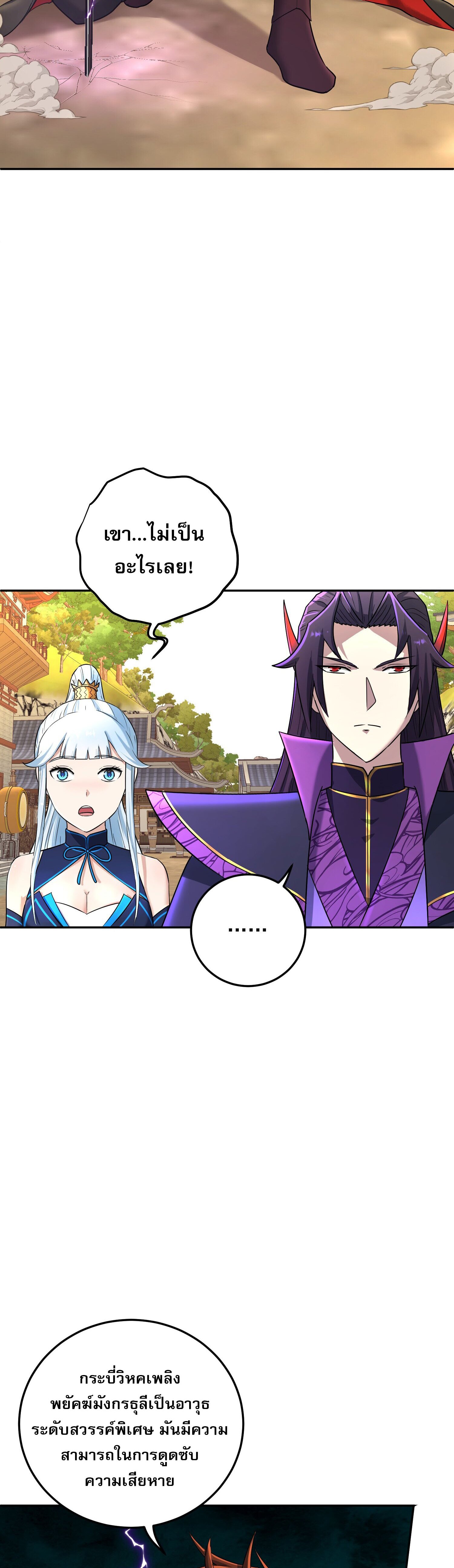 เกิดใหม่ในร่างบรรพบุรุษลัทธิมาร(จบ) ตอนที่ 7 หน้า 12