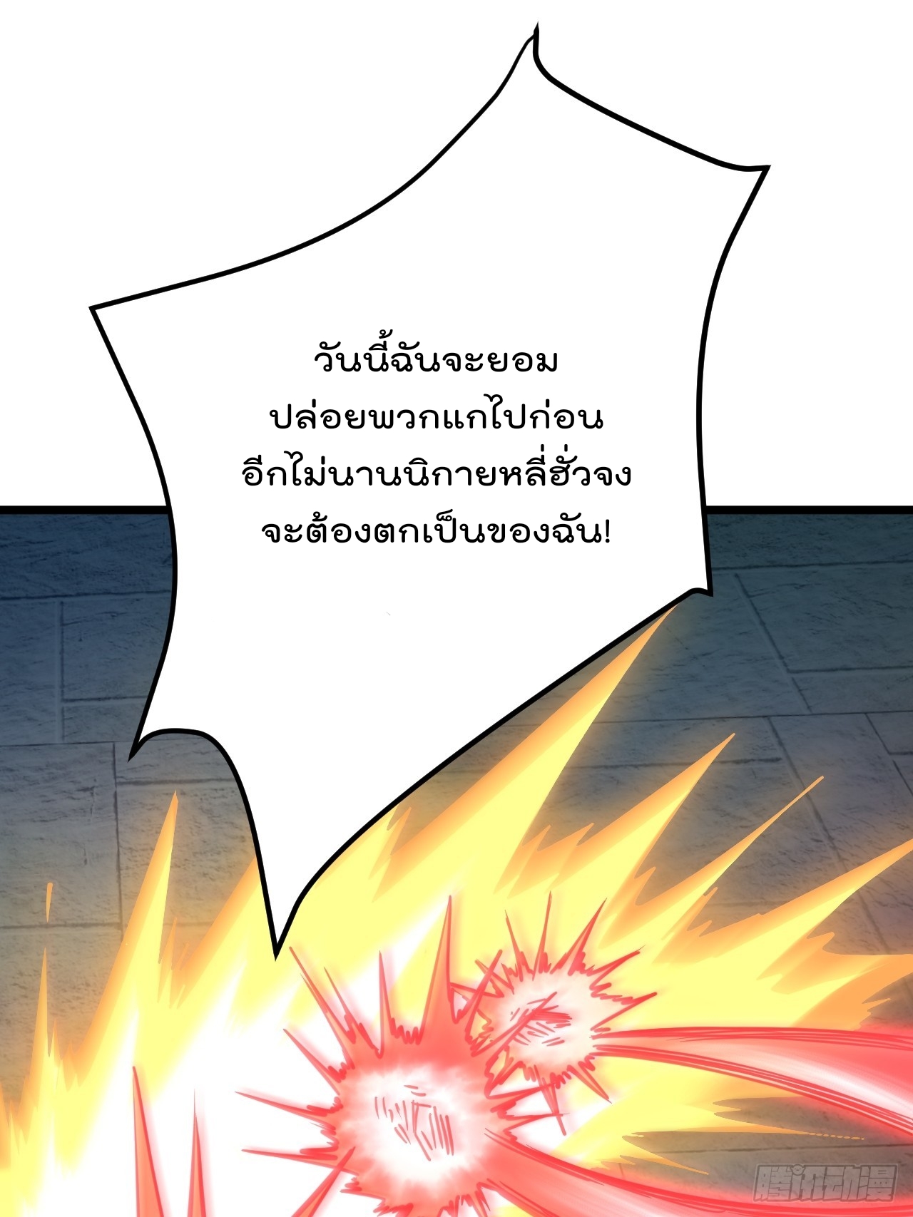 ยอดยุทธหนุมบ้านไร่(我真不是蓋世高人)(ชนจีน) ตอนที่ 3 หน้า 38