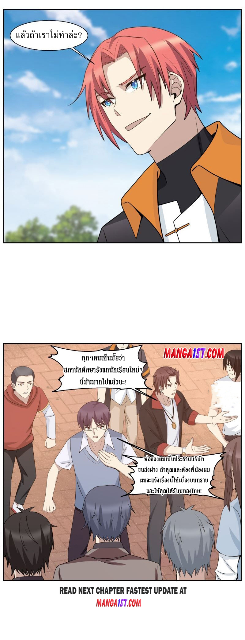 I have dragon in my body ตอนที่ 247 หน้า 4