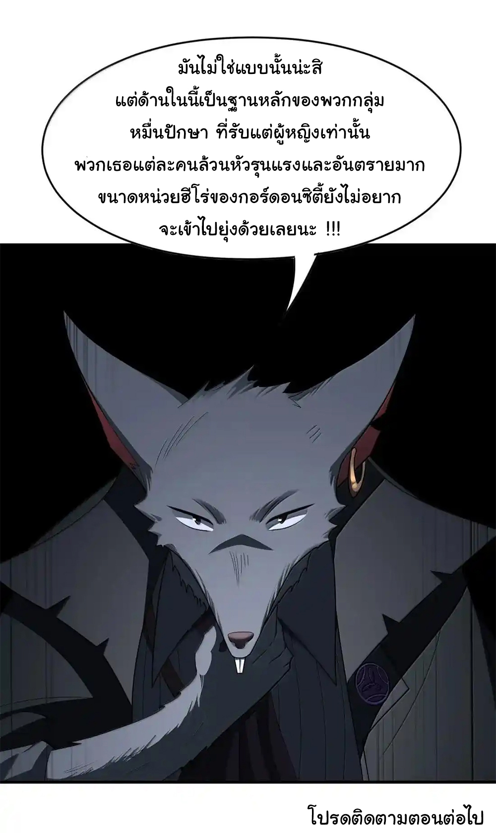 (อ่านฟรี 33 ตอน ) อัจฉริยะสุดชั่วร้ายสายแปรธาตุ ( The Evil Alchemist Can’t Handle His Own Experimental Subject ) ตอนที่ 27 หน้า 49