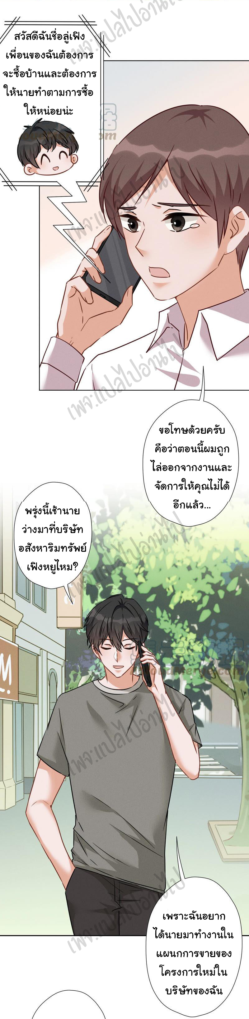 Lu Feng is the best son-in-law สุดยอดลูกเขย "ลู่เฟิง" ตอนที่ 95 หน้า 14