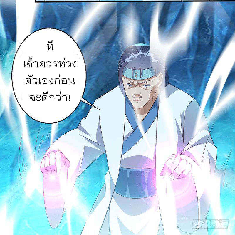 Peerless Scripture of Chaos ตอนที่ 41 หน้า 19