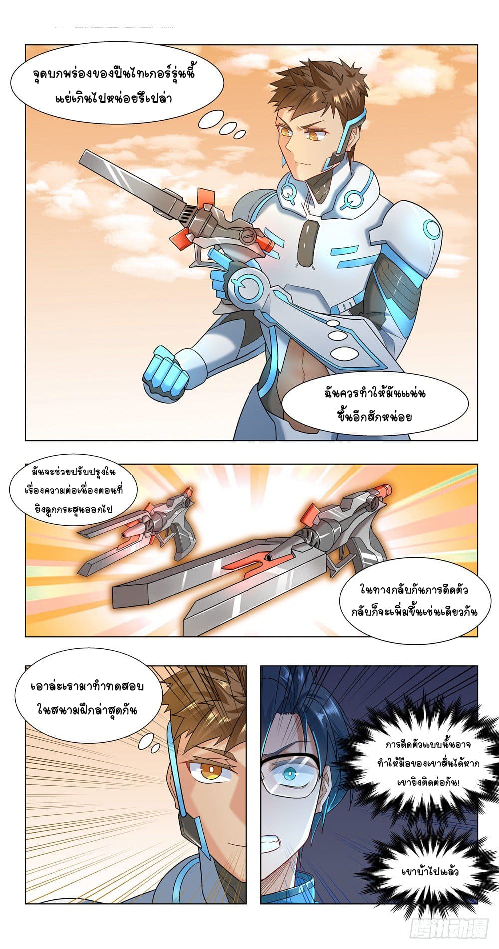 Future Break Point ตอนที่ 20 หน้า 7