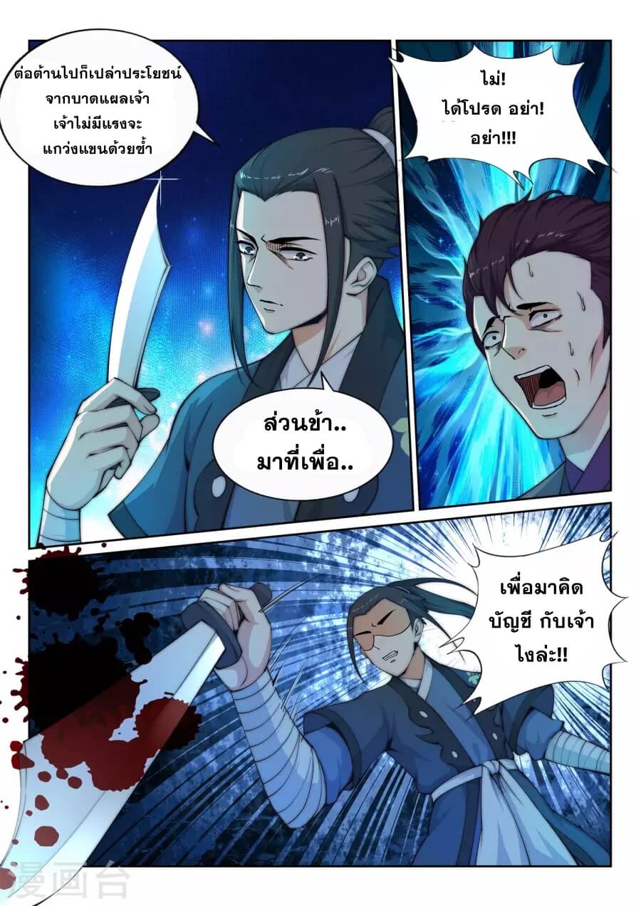 Against the Gods - อสูรพลิกฟ้า ตอนที่ 26 หน้า 10