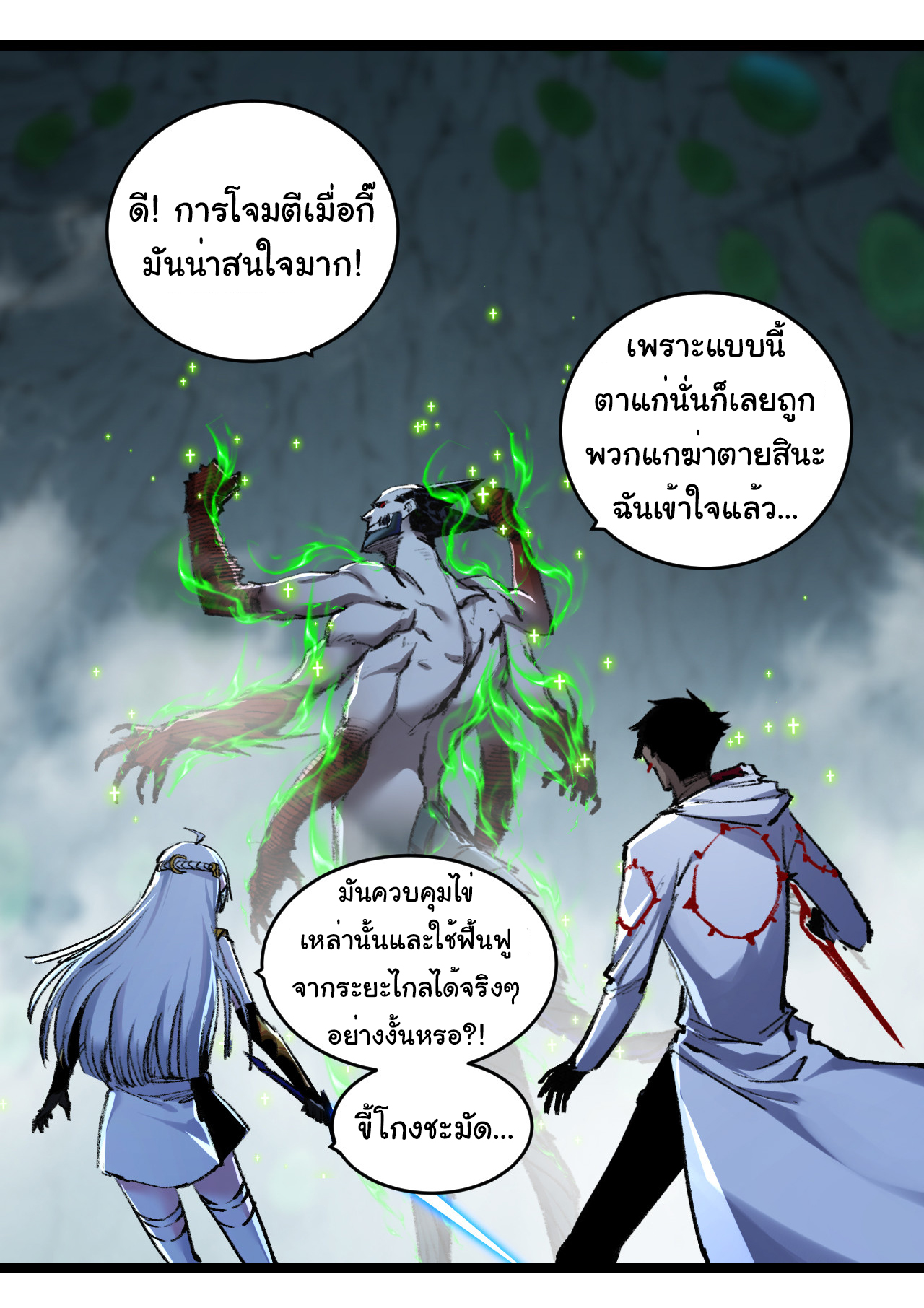 I'm the boss in Magic Moon ตอนที่ 36 หน้า 13