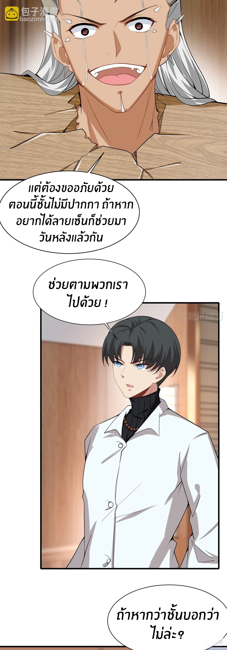 ขอล่ะอย่าเป็นที่ 1 เลย ตอนที่ 79 หน้า 28