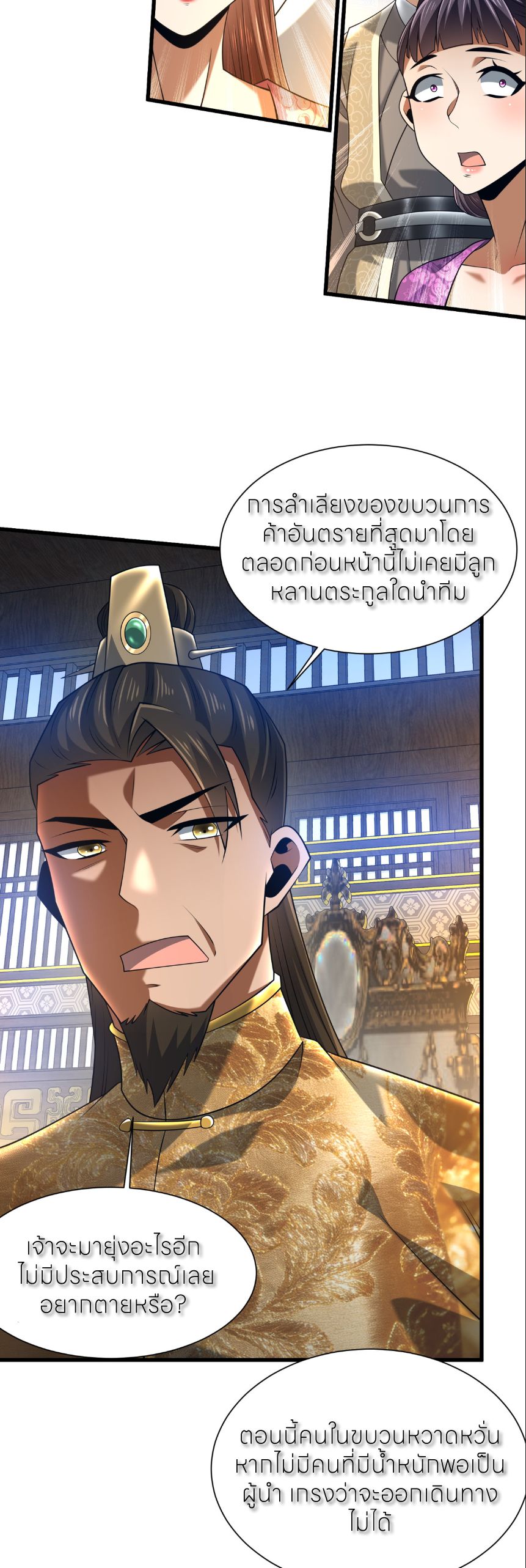 ขอคารวะท่านประมุขมาร ตอนที่ 7 หน้า 27