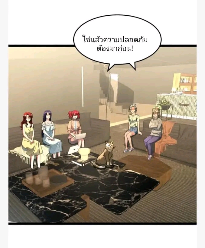 ฉันมีเซฟเฮาว์ในวันโลกาวินาศ ตอนที่ 208 หน้า 50