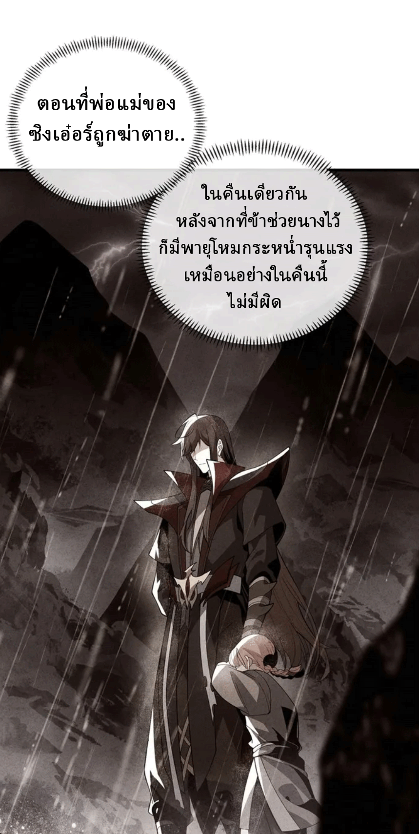 จอมมารสุดแกร่ง ล้างแค้นศิษย์ทรยศ ตอนที่ 9 หน้า 17