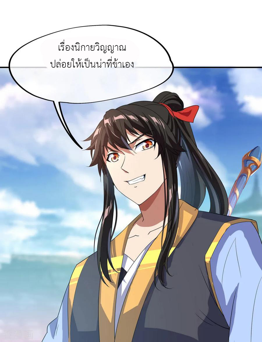 peerless battle spirit ตอนที่ 33 หน้า 10