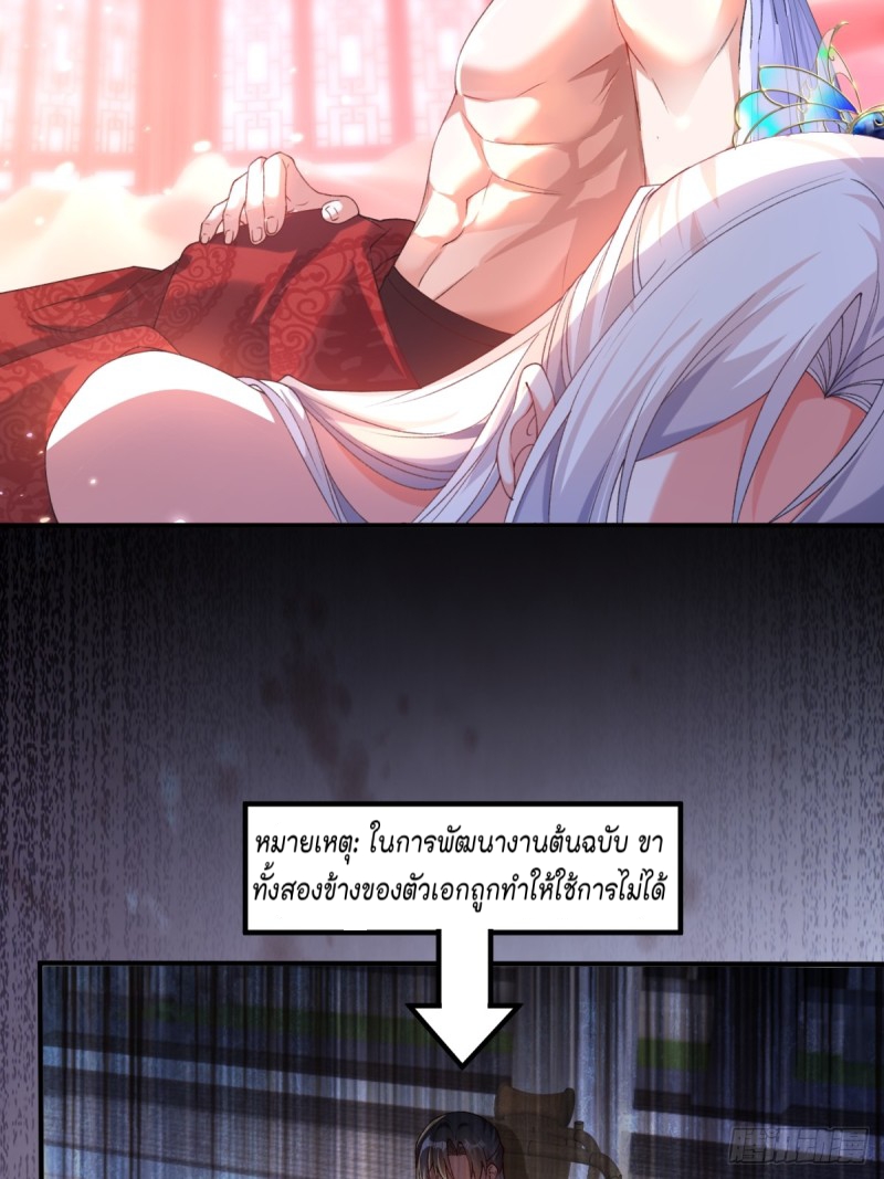 ภรรยาที่น่ารักของข้าคือจอมวายร้ายผู้ยิ่งใหญ่ ตอนที่ 2 หน้า 36