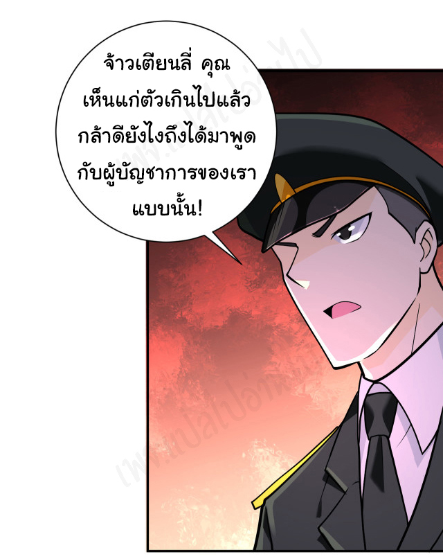 Apocalyptic Super System ตอนที่ 257 หน้า 4