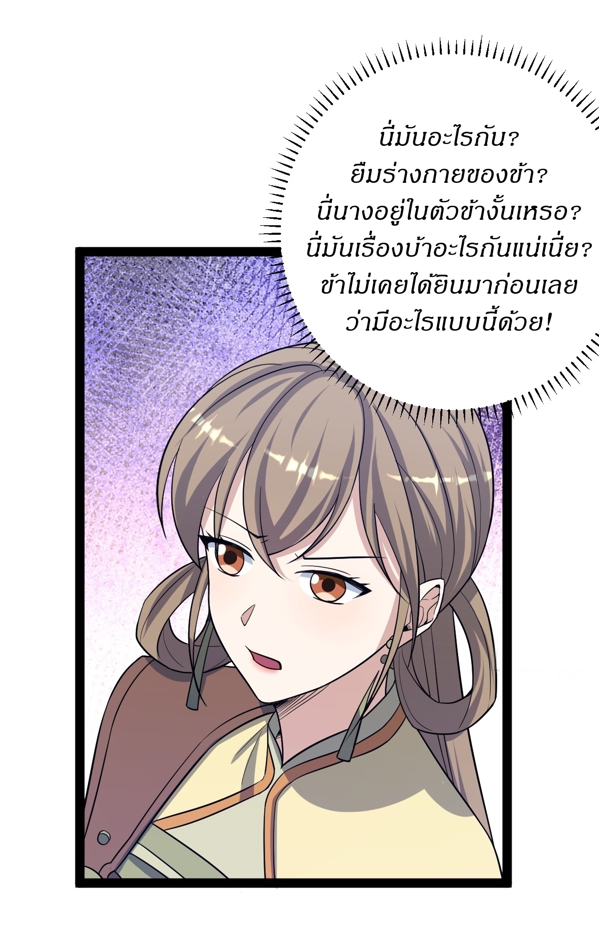 เก็บตัวร้อยปี จากนี้พี่ขอเทพ! INVINCIBLE AFTER A HUNDRED YEARS OF SECLUSION ตอนที่ 150 หน้า 22