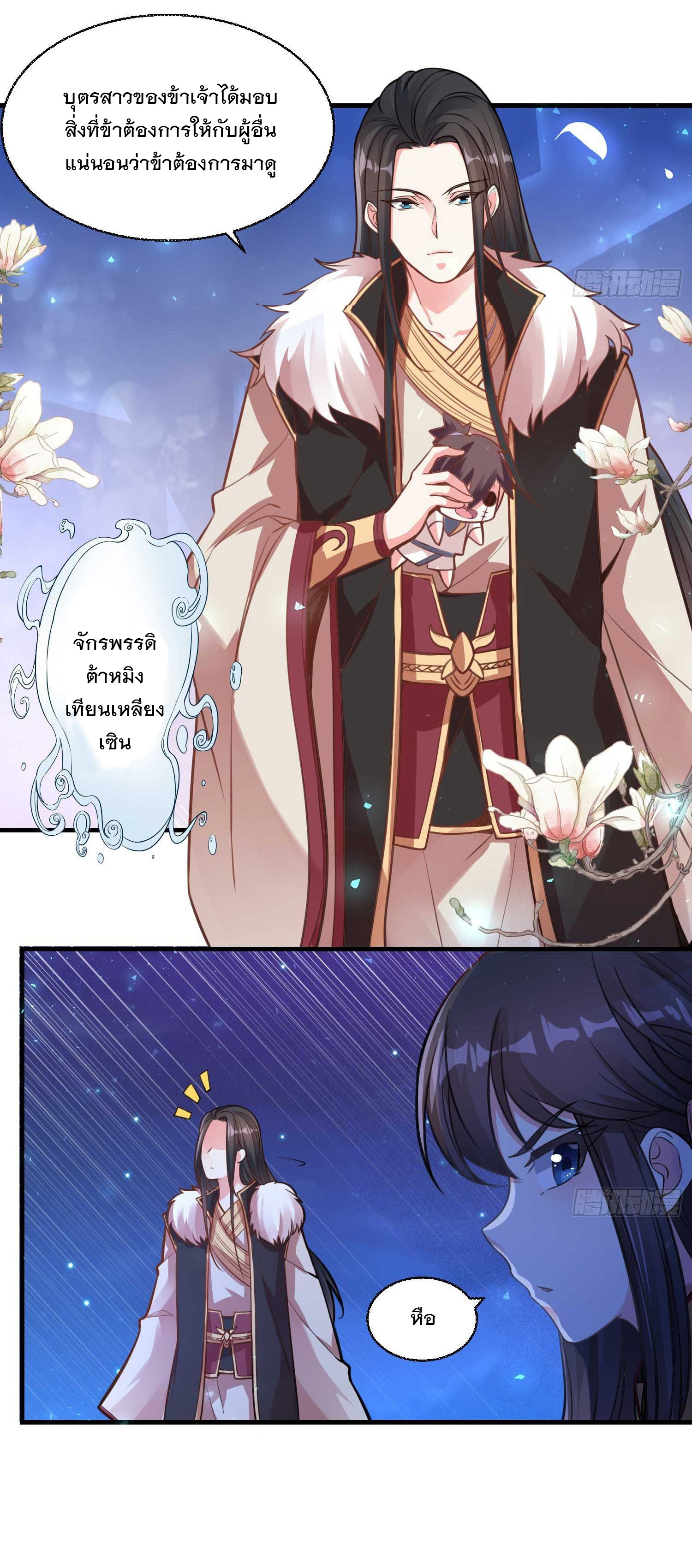 การต่อสู้ของเหล่าคนทรง ตอนที่ 9 หน้า 18