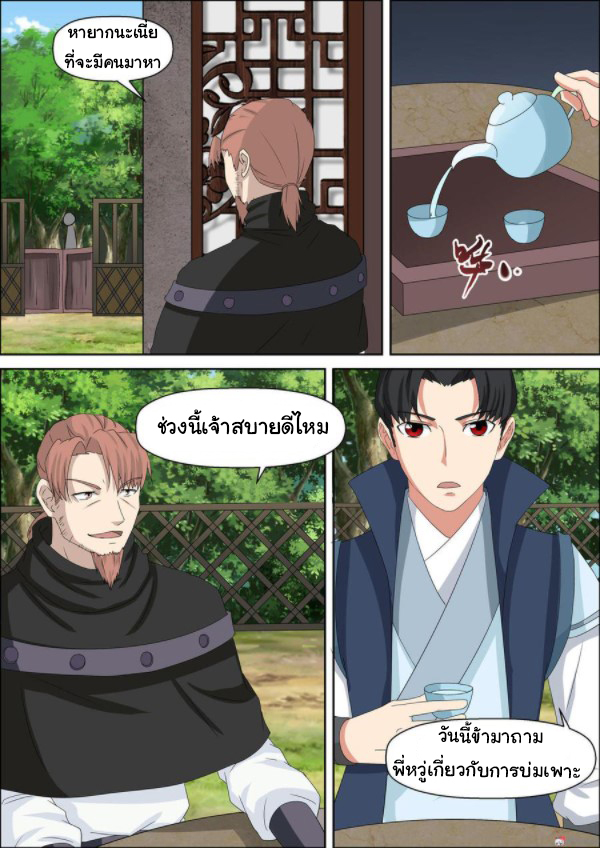 การแก้แค้นของชายผู้โดดเดี่ยว ตอนที่ 53 หน้า 8