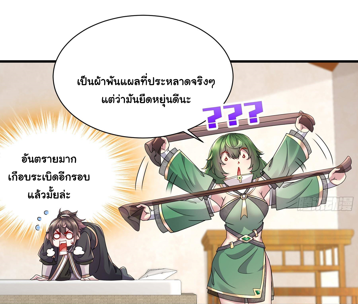 ปกป้องสำนักหญิงล้วนด้วยระบบเช็คอินสุดเทพ (ชนจีน) ตอนที่ 5 หน้า 17