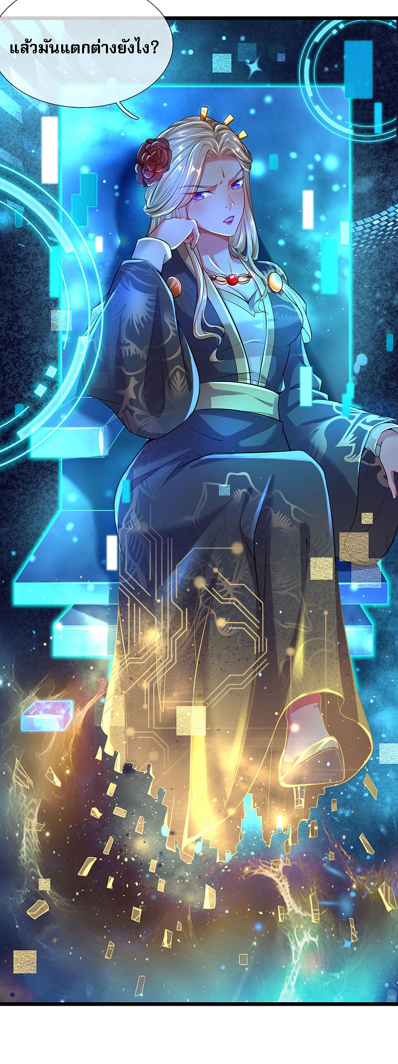 |.สุดยอดระบบเจ้าราชันย์ปีศาจ ตอนที่ 21 หน้า 12