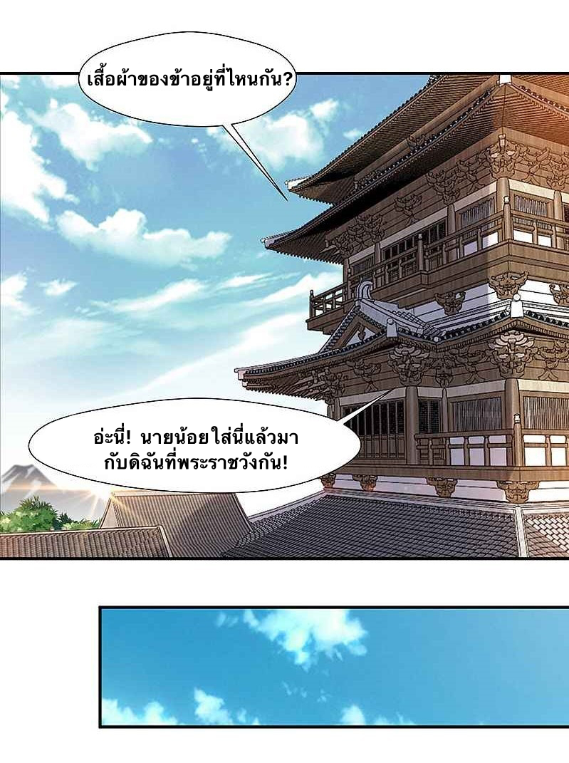 ข้ากลายเป็นผู้เป็นอมตะที่ยิ่งใหญ่ ตอนที่ 3 หน้า 21