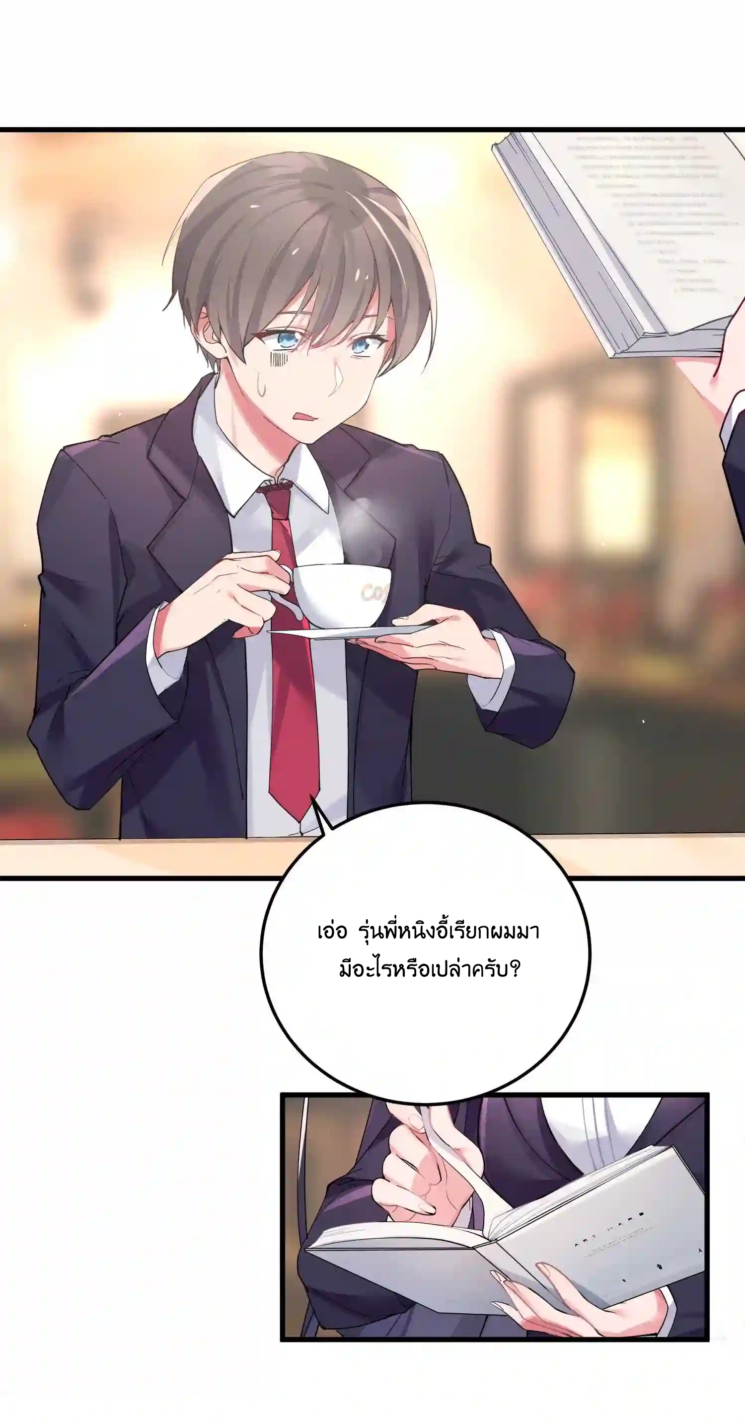 แฟนปลอมแล้วไง(我的假女友正全力防禦她們的進攻) ตอนที่ 3 หน้า 5