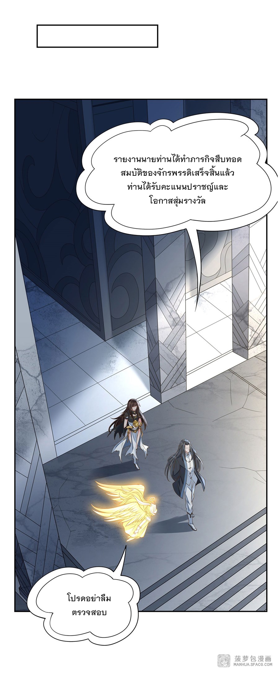 ศิษย์ของข้าล้วนมีอนาคตที่ยิ่งใหญ่ (ชนจีน) ตอนที่ 15 หน้า 14