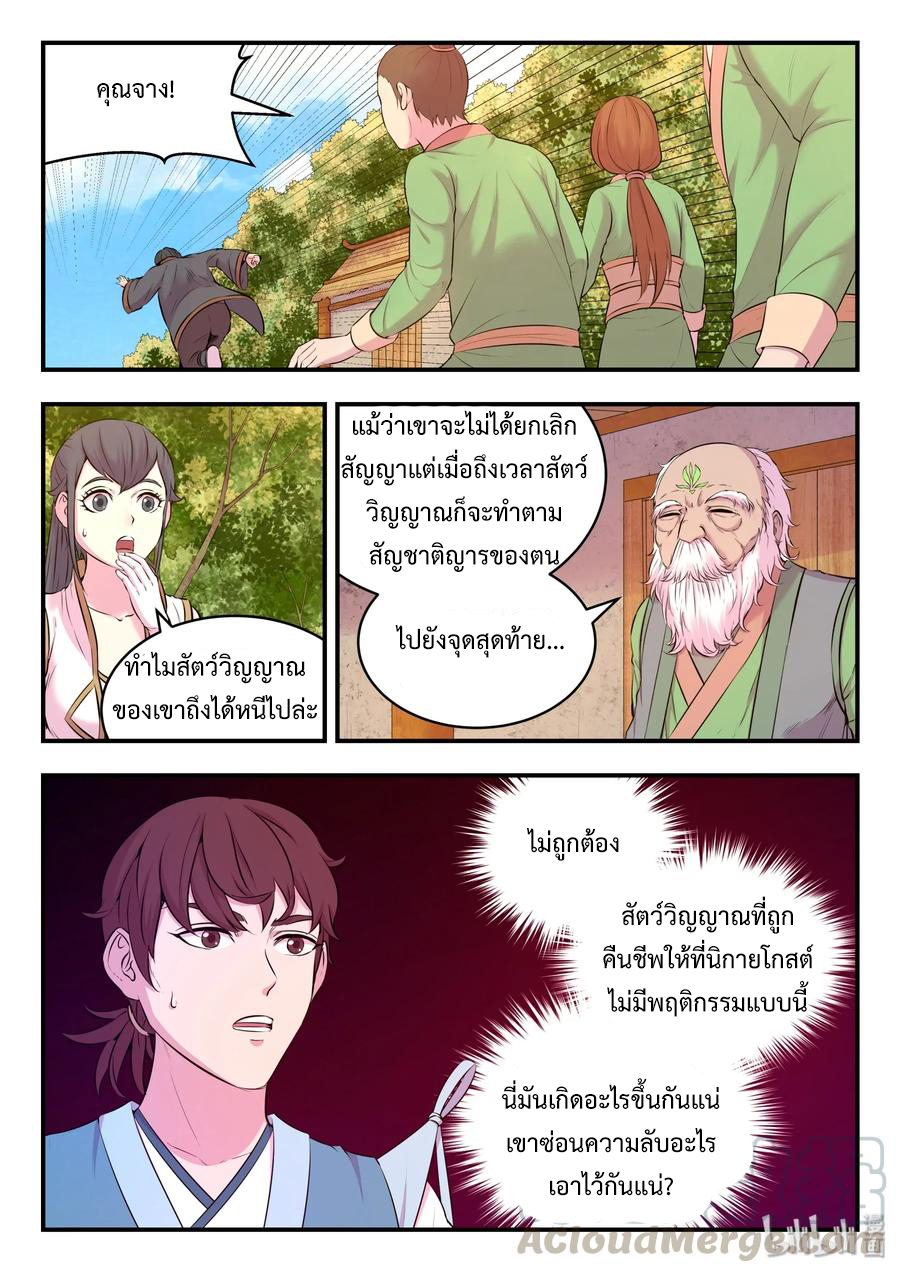 King of Spirit beast - ราชาแห่งสัตว์วิญญาณ ตอนที่ 59 หน้า 3