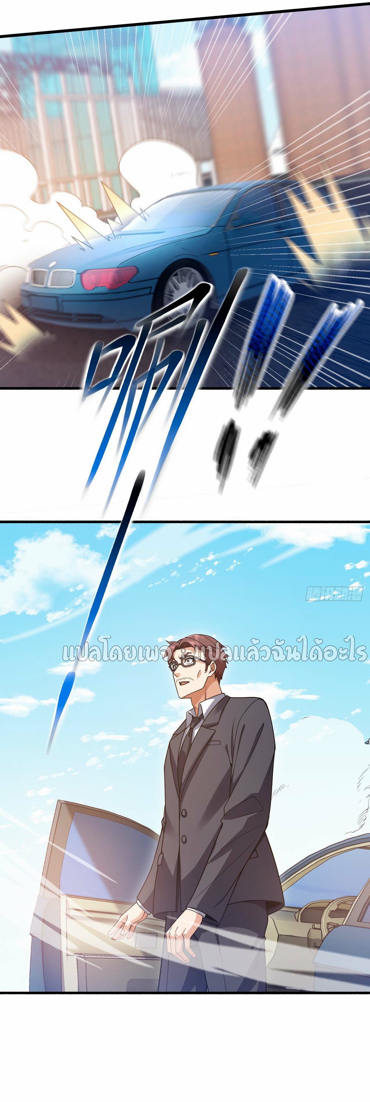 สุดยอดลูกเขยฟ้าประทาน ตอนที่ 106 หน้า 10