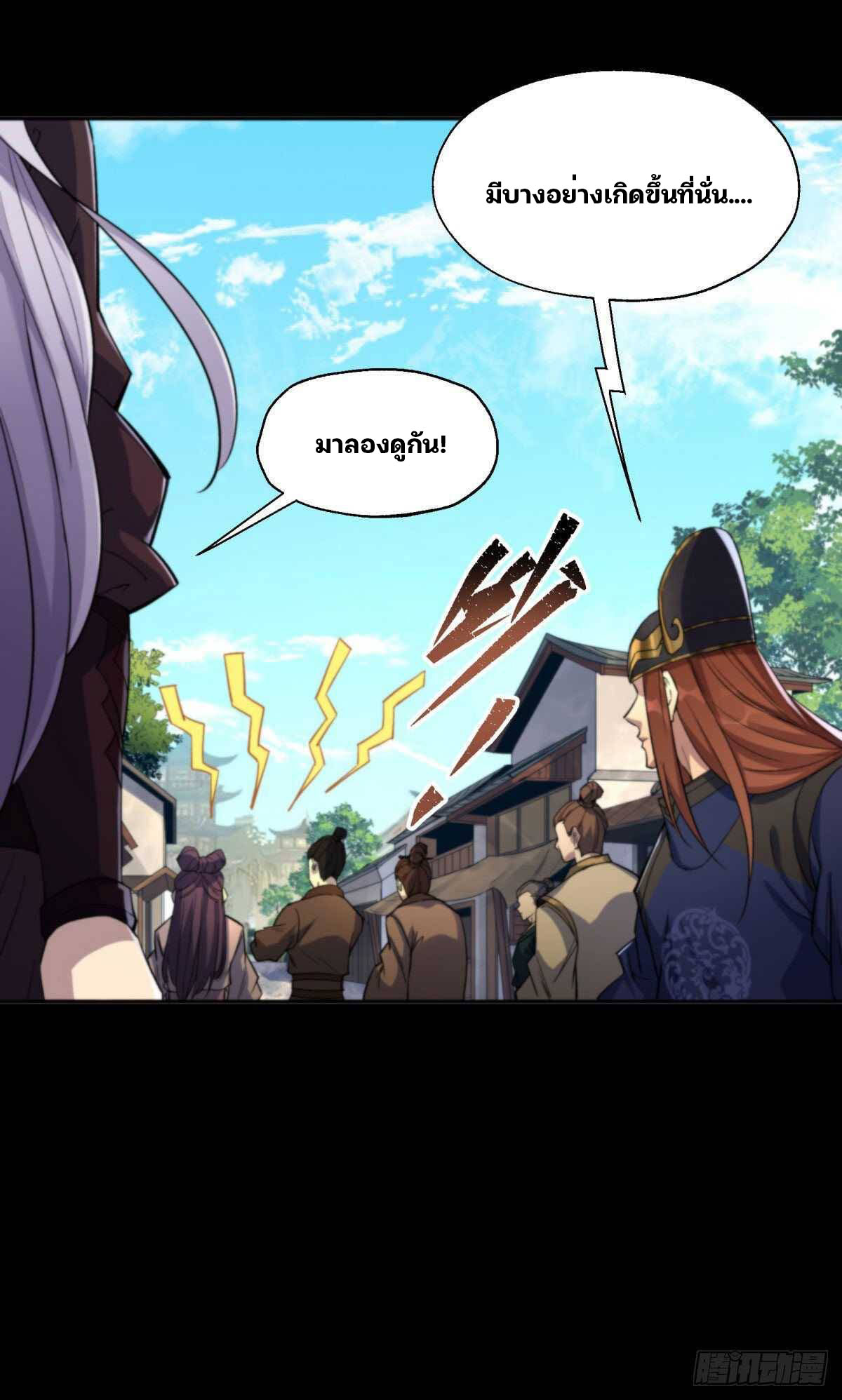 มหาปราชญ์ผู้ยิ่งใหญ่ ตอนที่ 11 หน้า 20