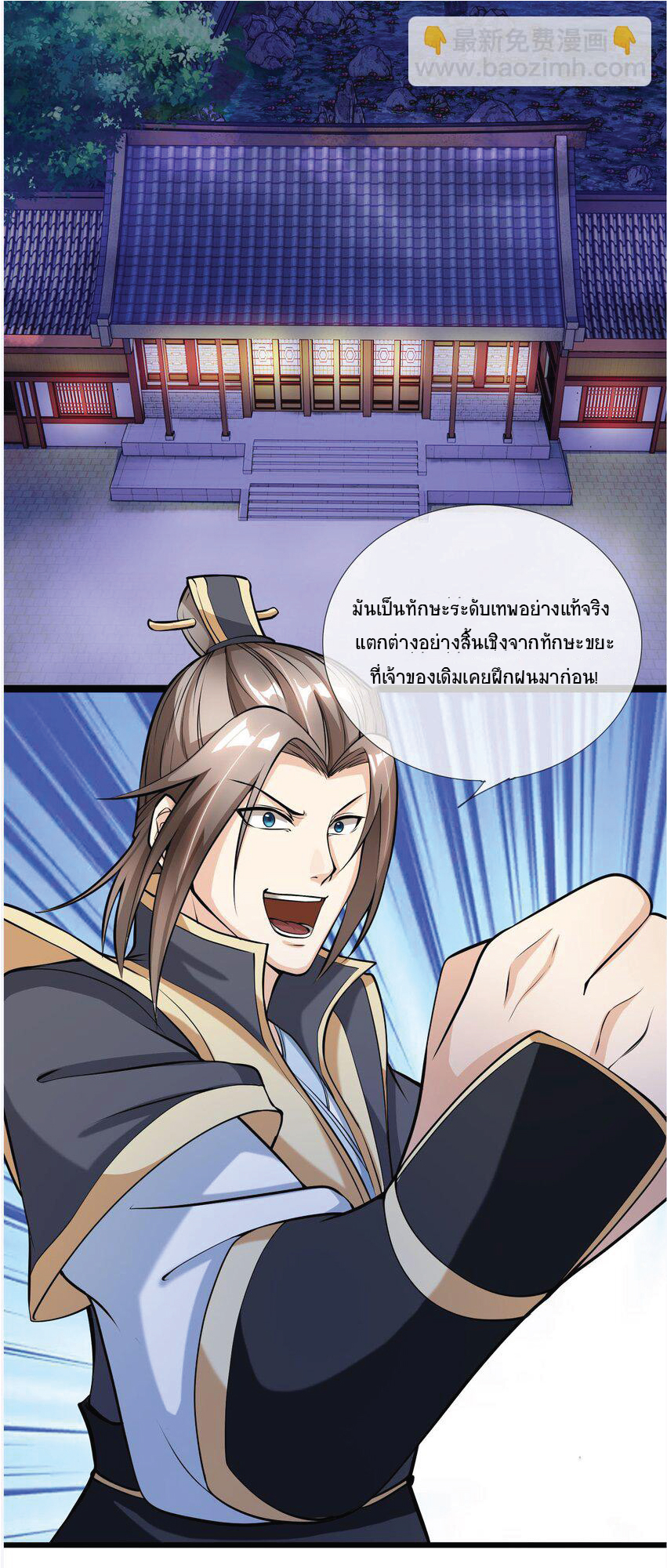 Being a Teacher is Invincible in World ตอนที่ 4 หน้า 12