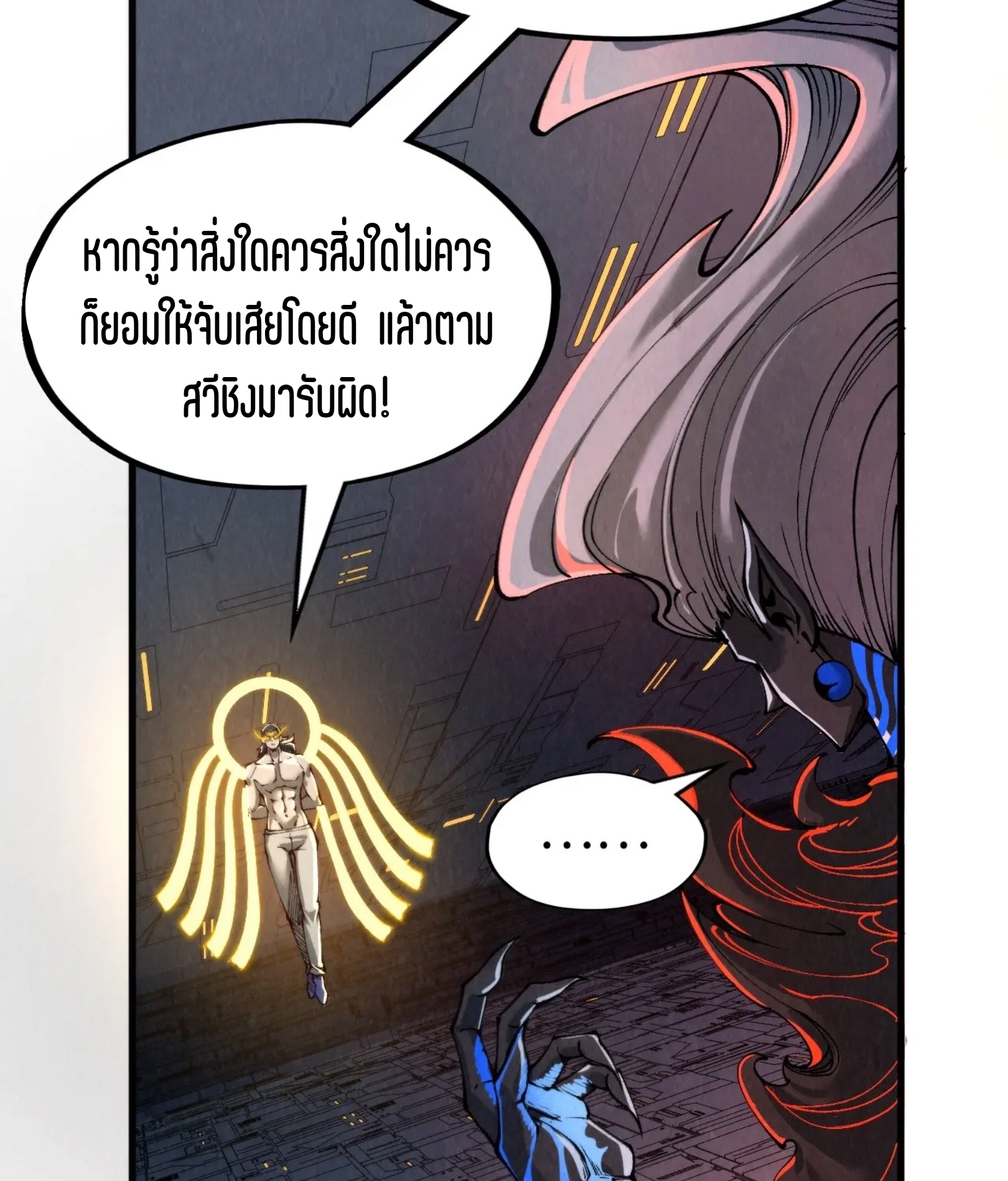 มหาเทพนิรันดร์กาล ตอนที่ 186 หน้า 4