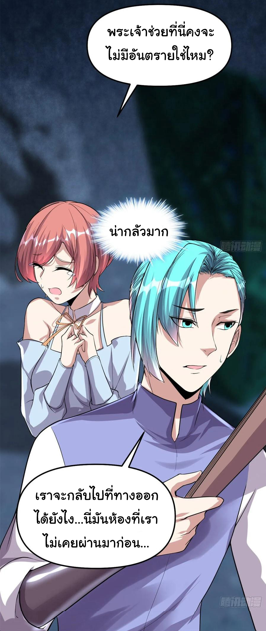 I might be a fake fairy ตอนที่ 86 หน้า 9