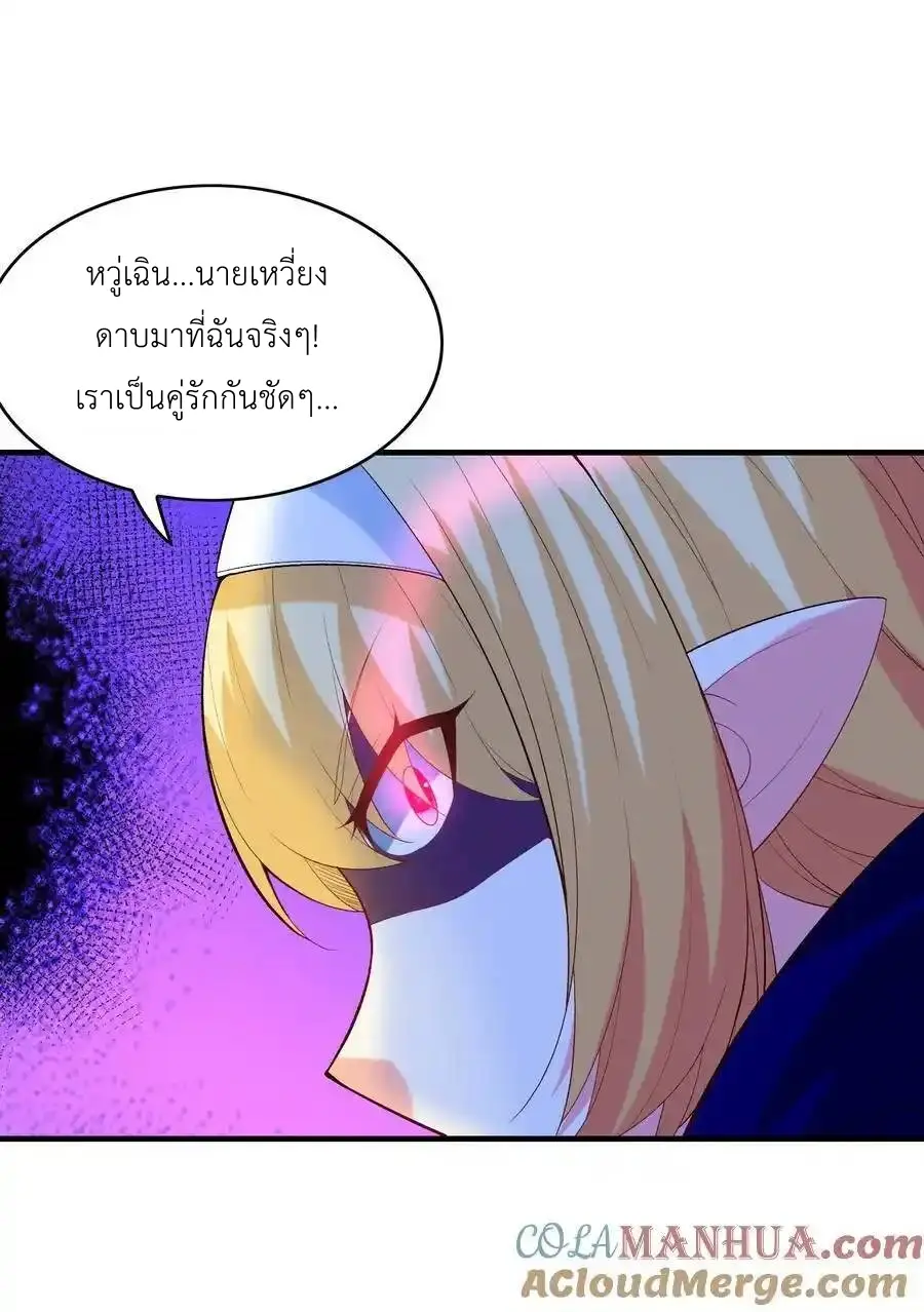 My Harem Is Entirely Female Demon Villains ตอนที่ 120 หน้า 40