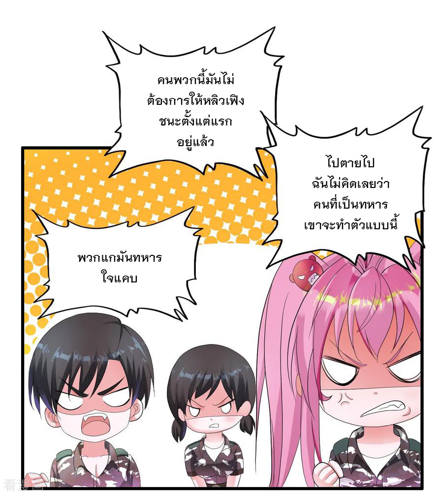 ทหารแพทย์สุดแกร่งผันตัวมาเป็นบอดี้การ์ด ตอนที่ 17 หน้า 19