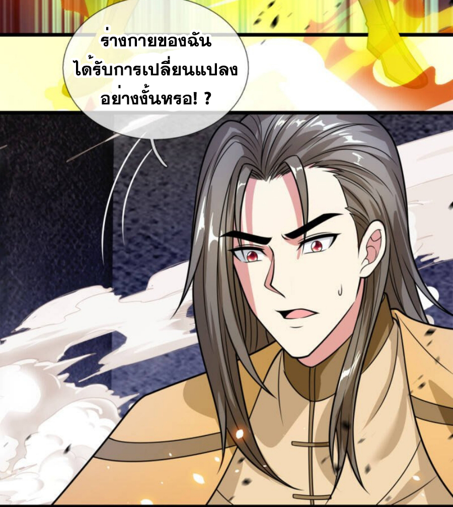 นครเซียนแห่งผู้ต่อต้านสวรรค์ ตอนที่ 203 หน้า 34