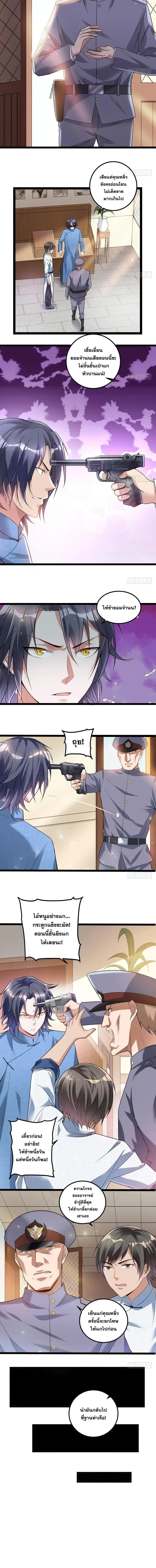 I'm an Evil God ข้าคือจักรพรรดิปีศาจ ตอนที่ 17 หน้า 7