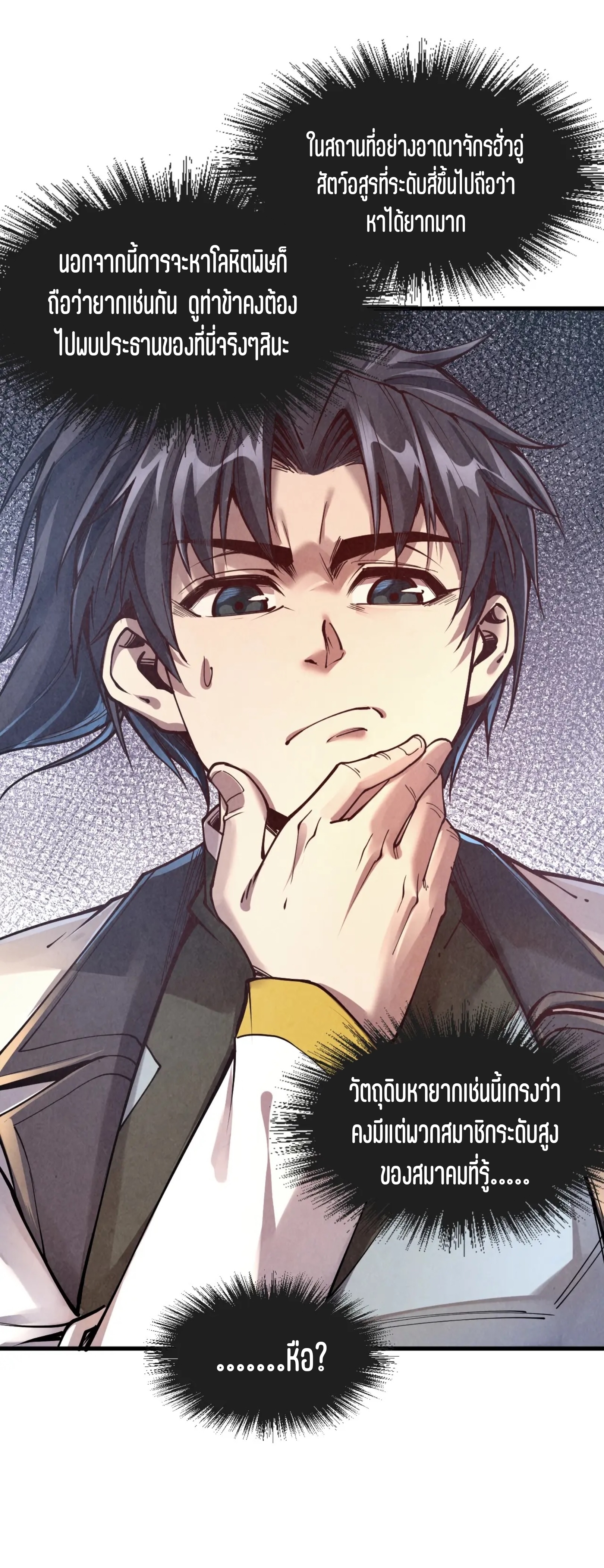 มหาเทพนิรันดร์กาล ตอนที่ 75 หน้า 14