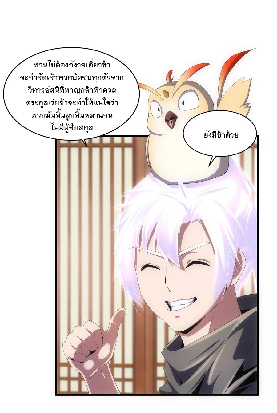 มหาเทพเอกะหมื่นบรรพกาล (จบ) ตอนที่ 61 หน้า 9