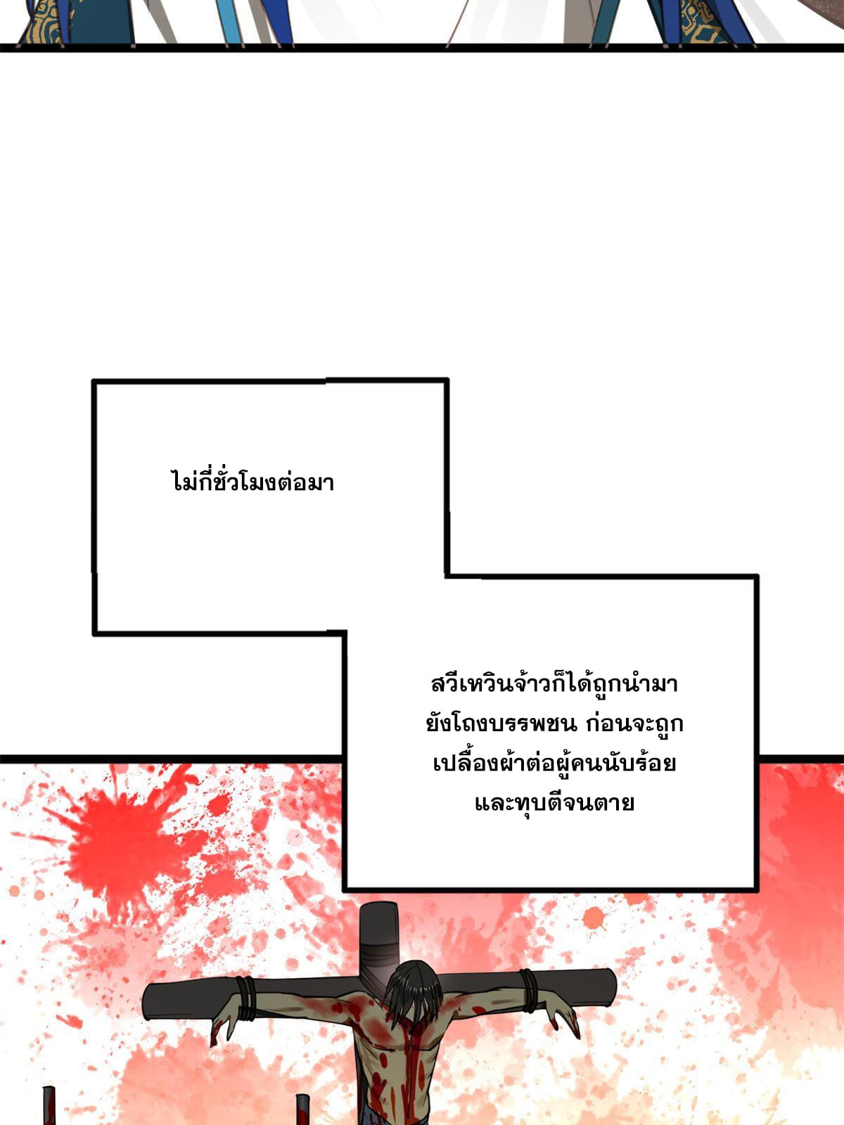 ลูกเขยที่แกร่งสุดในปฐพี (ทันจีน) ตอนที่ 43 หน้า 44