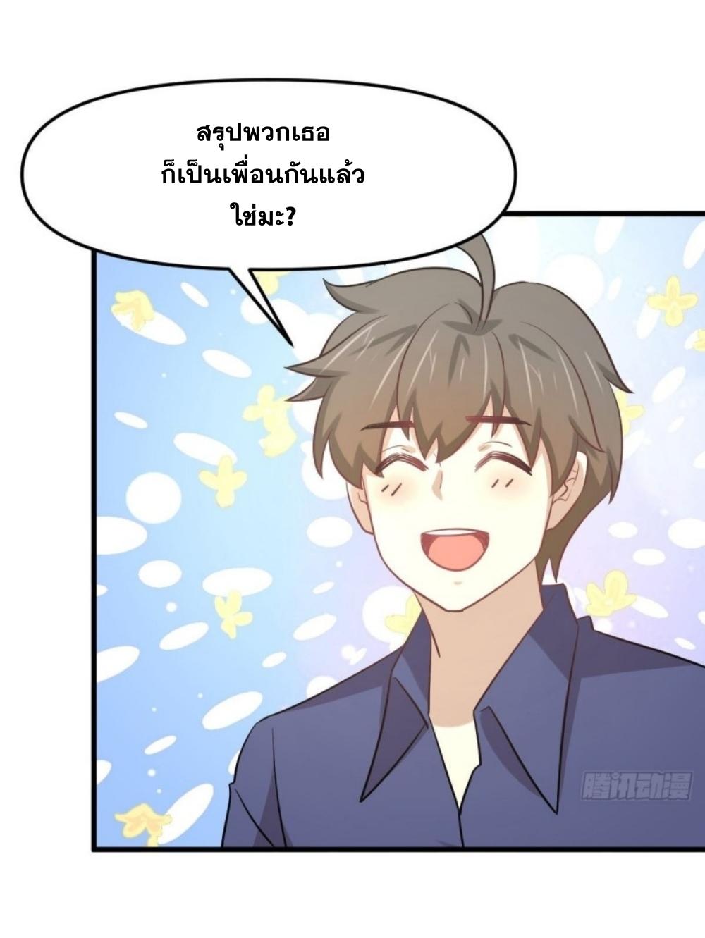 Immortal Swordsman in The Reverse World ข้าเซียนกระบี่ไม่เกาะสตรี ตอนที่ 263 หน้า 37