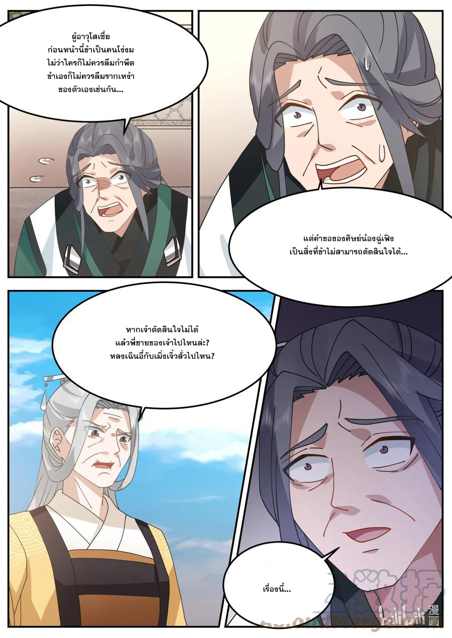 เทพสายฟ้า ราชาสงคราม ตอนที่ 727 หน้า 8