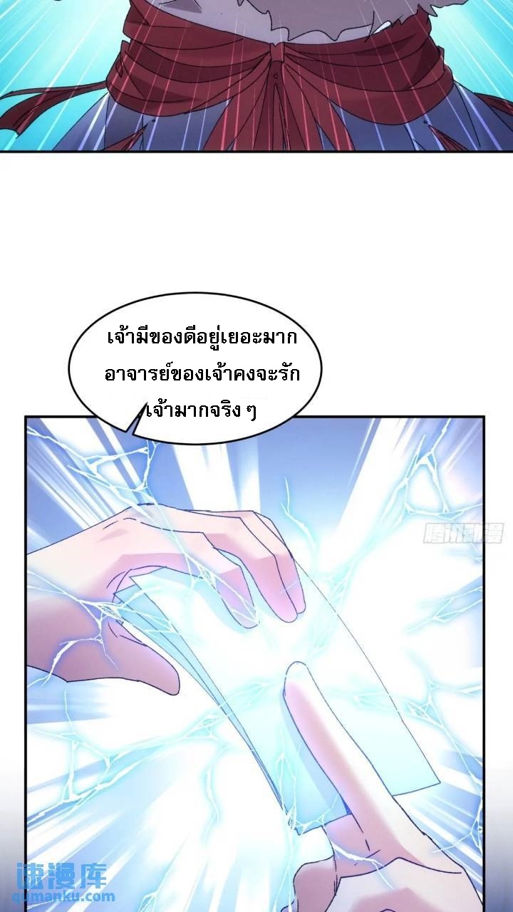 ข้าจะกำหนดชะตาตัวเอง ทันจีน ตอนที่ 197 หน้า 34