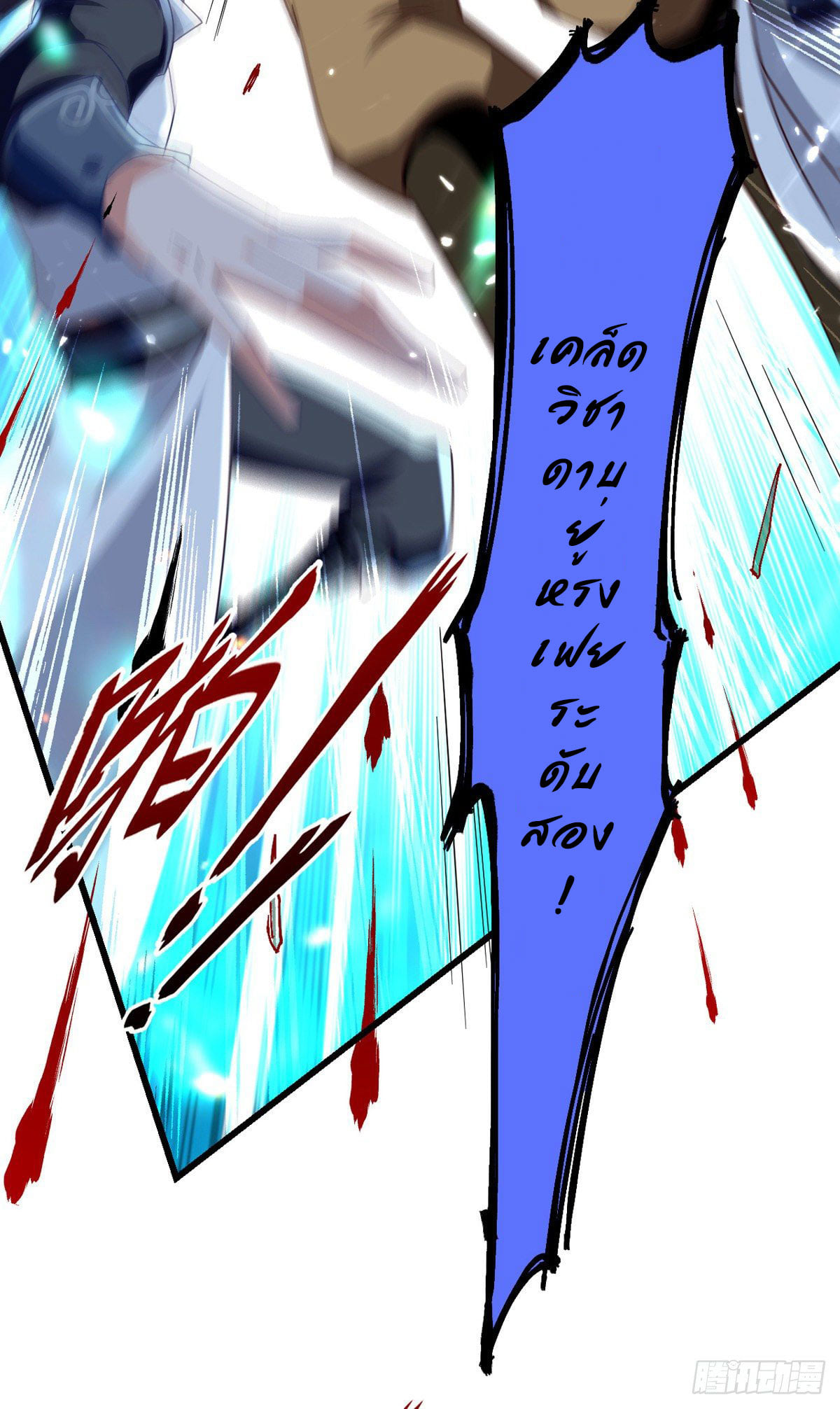 จิตวิญญาณที่ไม่มีใครเทียบเคียง ตอนที่ 69 หน้า 33