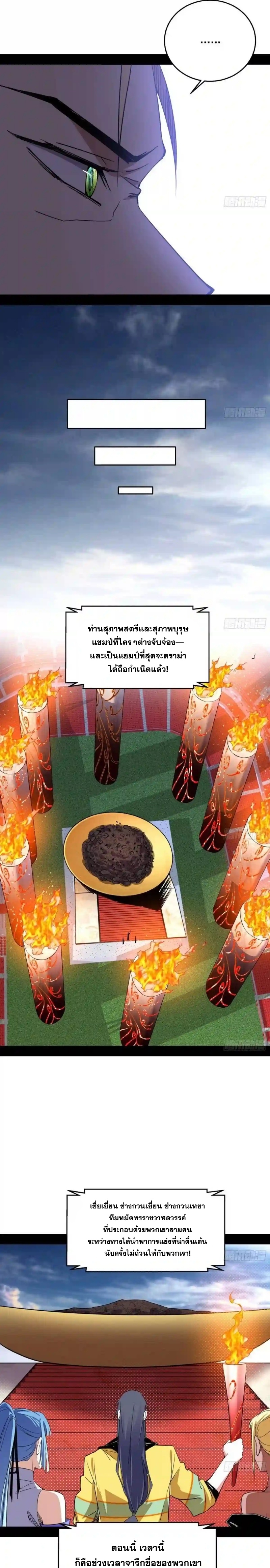 I'm an Evil God ข้าคือจักรพรรดิปีศาจ ตอนที่ 181 หน้า 18
