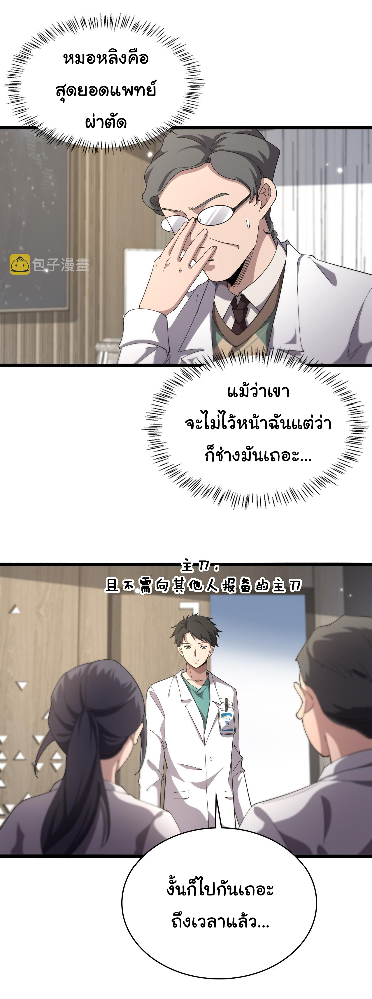 สุดยอดระบบของหมอหลิงหรัน ตอนที่ 177 หน้า 26