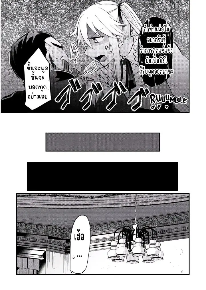 แอชผู้ถูกทอดทิ้งกับดินแดนรกร้าง Daijizen no Mahoutsukai Ashuto, Sutareta Ryouchi de Slow Life ตอนที่ 5 หน้า 5