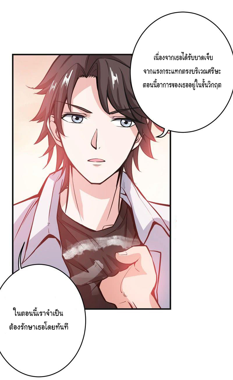 สุดยอดหมอเกรียน แห่งนคร ตอนที่ 6 หน้า 15