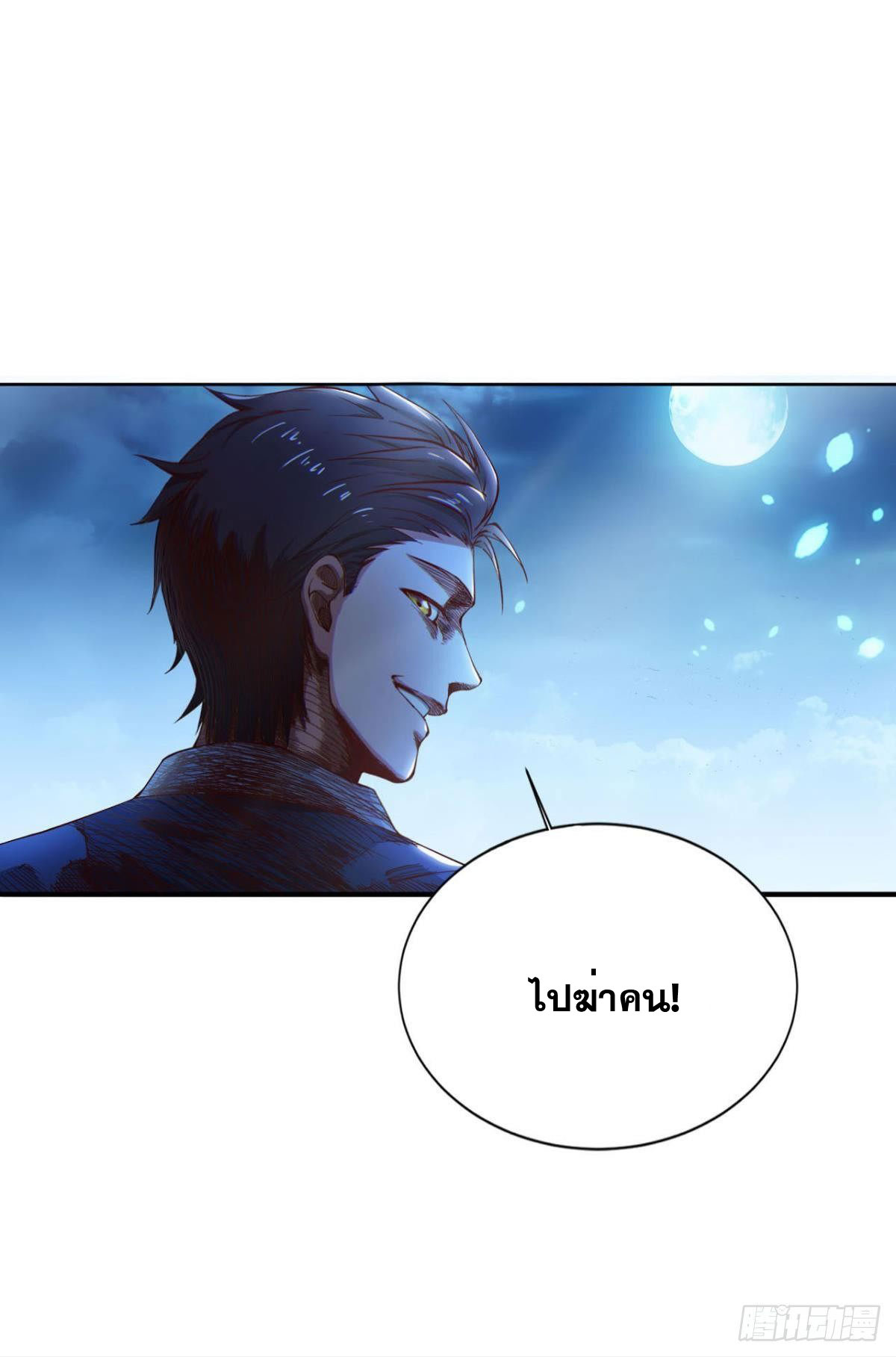 แก้วิกฤตแห่งสวรรค์ ตอนที่ 10 หน้า 43