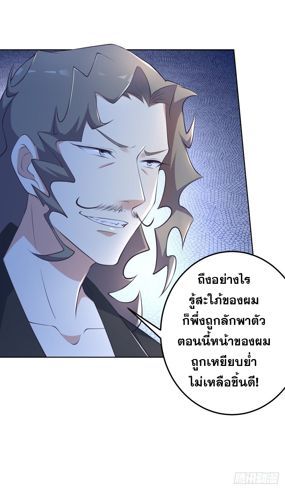 เส้นทางแห่งอัคคีฟ้า ตอนที่ 6 หน้า 7